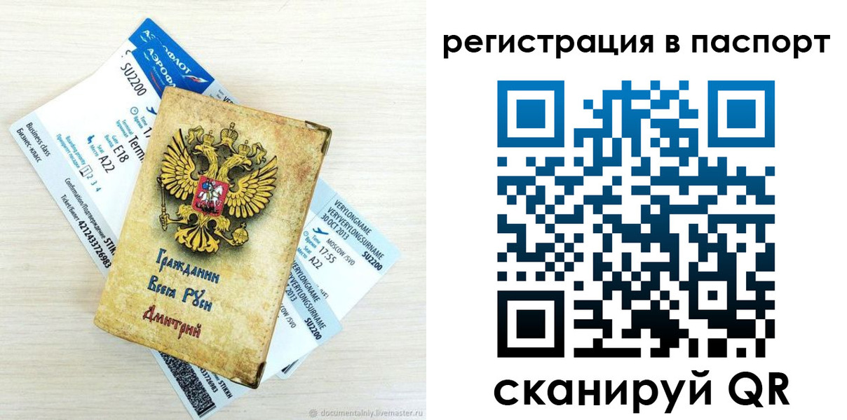 временная регистрация для всех в Гороховце