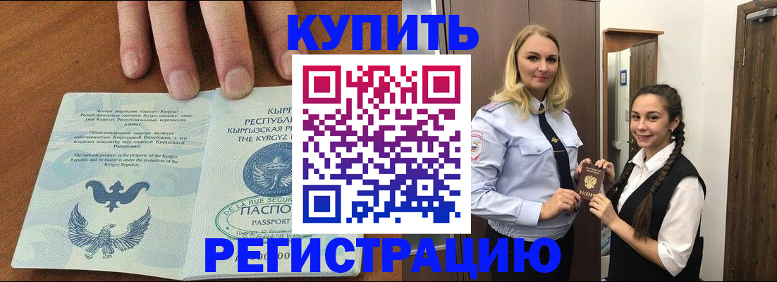 прописка для школы в Гороховце