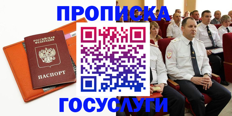 прописка для кредита в Гороховце