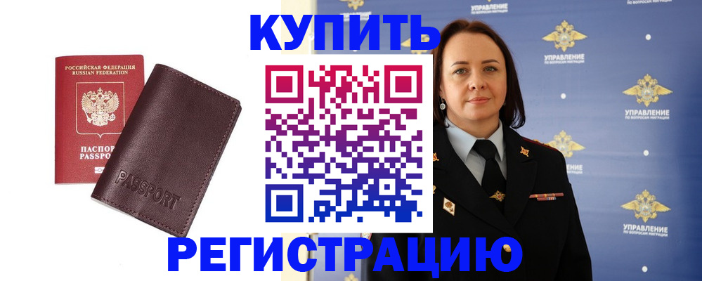 прописка 2025 в Гороховце