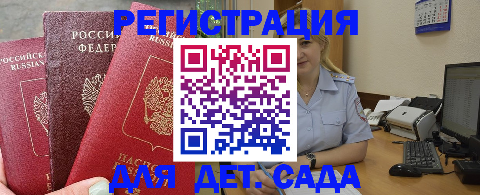 временная регистрация поиск в Гороховце