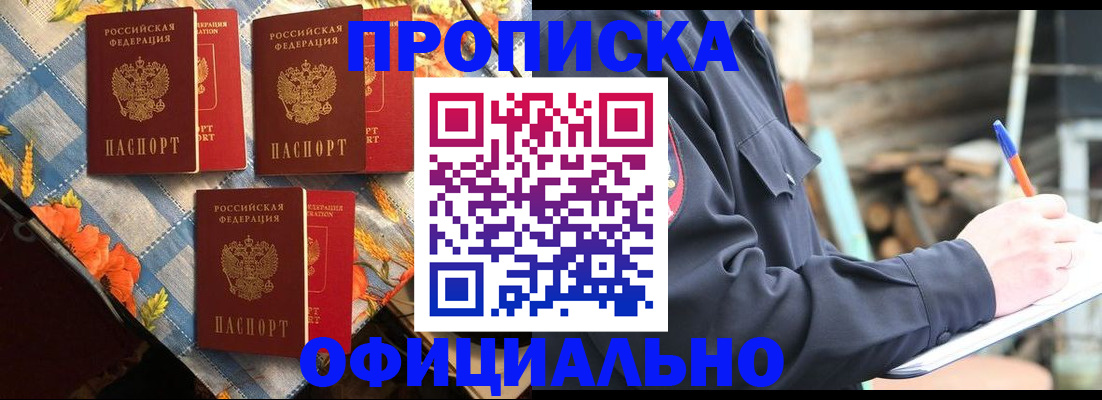 прописка штамп в Гороховце