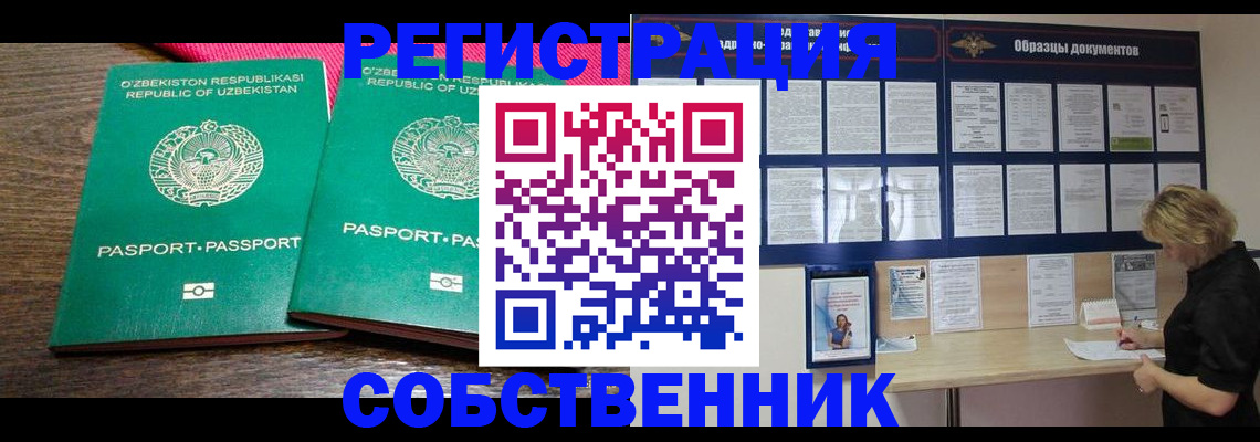 прописка для работы в Гороховце