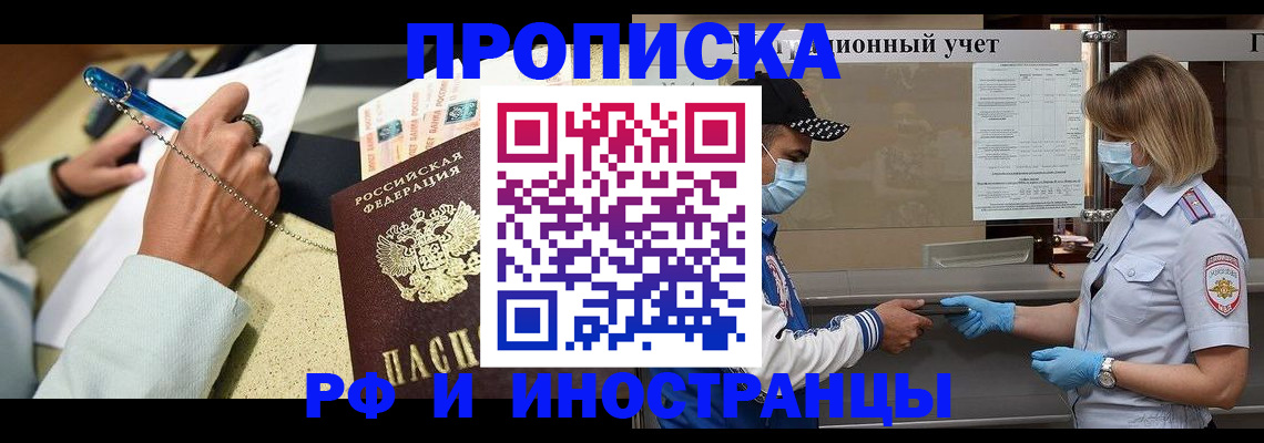 прописка законно в Гороховце