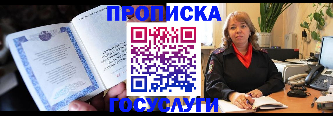 временная регистрация в Гороховце